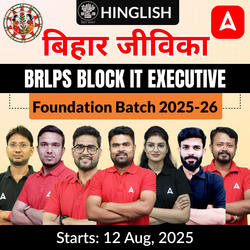 बिहार जीविका-Bihar Jeevika BRLPS Block IT Executive Foundation Batch 2025-26 | Hinglish | Online (Live+Recorded) Class By Adda247